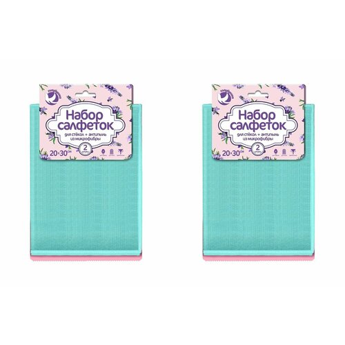 Голубушка Набор салфеток из микрофибры для стекол и зеркал+антипыль 20х30см, 2 уп.