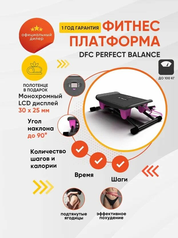Фитнес платформа DFC Perfect Balance для похудения, розовый, SC-S107P