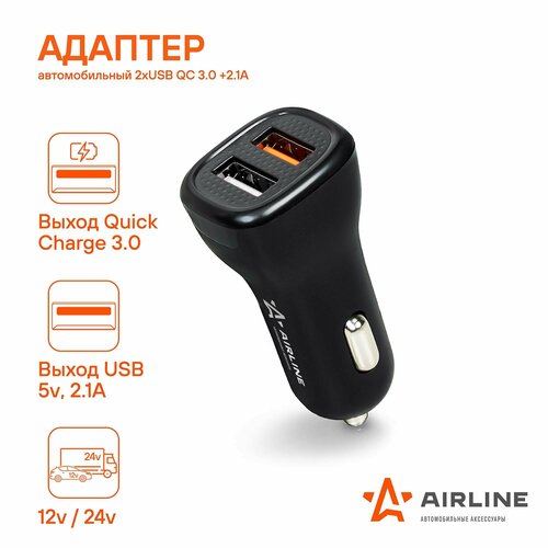 Зарядное устройство адаптер USBх2 QC 3.0 и 2.1А 12/24В (AIRLINE) AEAK015 airline usb адаптер для прикуривателя