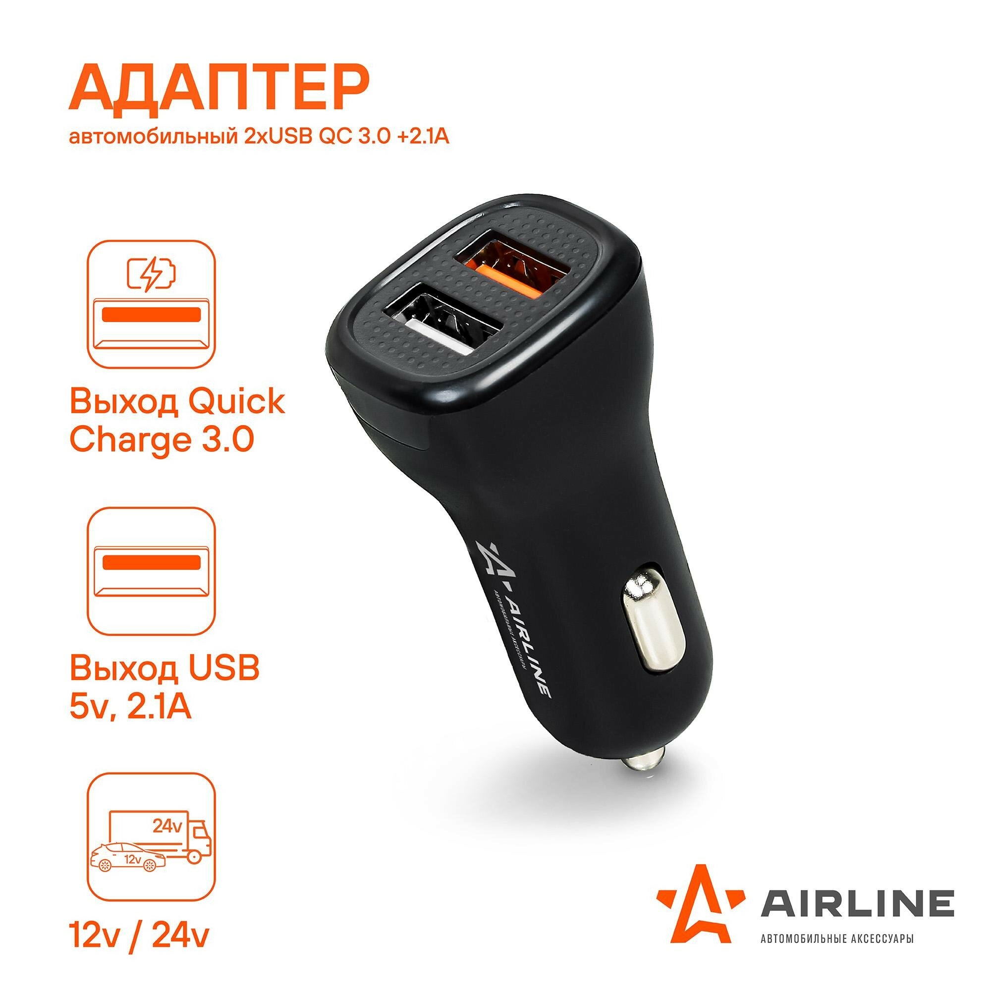 Зарядное устройство адаптер USBх2 QC 3.0 и 2.1А 12/24В (AIRLINE) AEAK015