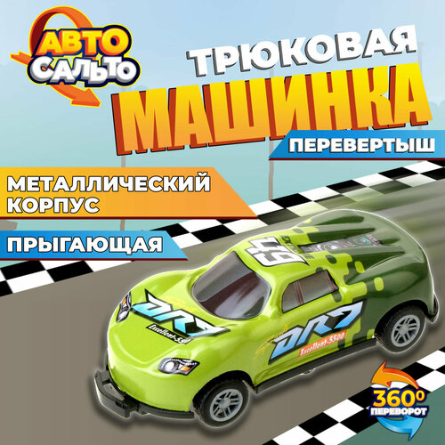 Машинка Авто Сальто 1toy, металлическая, инерционная, зеленая, 9 см, 1 шт