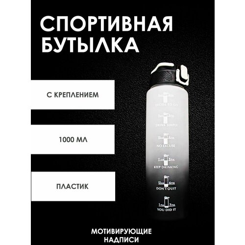 Спортивная бутылка 1000 мл