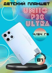 Детский Планшет Umiio P30 Ultra/Чехол в подарок/ Защитное стекло/Стилус/AMOLED дисплей/4/64 GB/Золотой