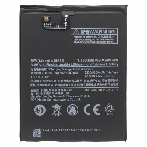 аккумуляторная батарея bm50 для xiaomi max 2 5300mah 20 41wh 3 85v Аккумуляторная батарея для Xiaomi Mi Max 2 (BM50)