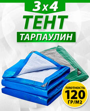 Тент Тарпаулин 120гр/м², 3х4 синий