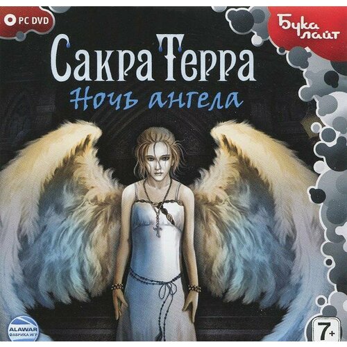 Игра Сакра Терра. Ночь ангела