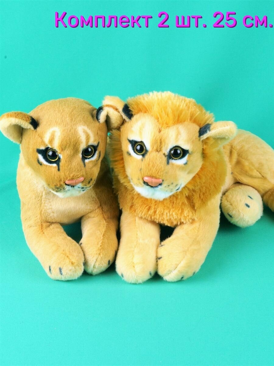 Мягкие игрушки 2шт - реалистичные Львица и Лев - 25 см