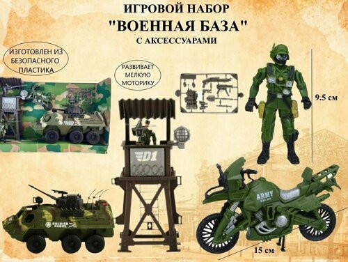 Игровой набор военная база, вышка, мотоцикл, машина, спецслужбы, армия, игрушки для мальчиков военная техника