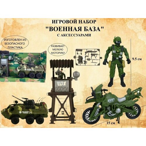 фото Игровой набор военная база, вышка, мотоцикл, машина, спецслужбы, армия, игрушки для мальчиков военная техника игроника