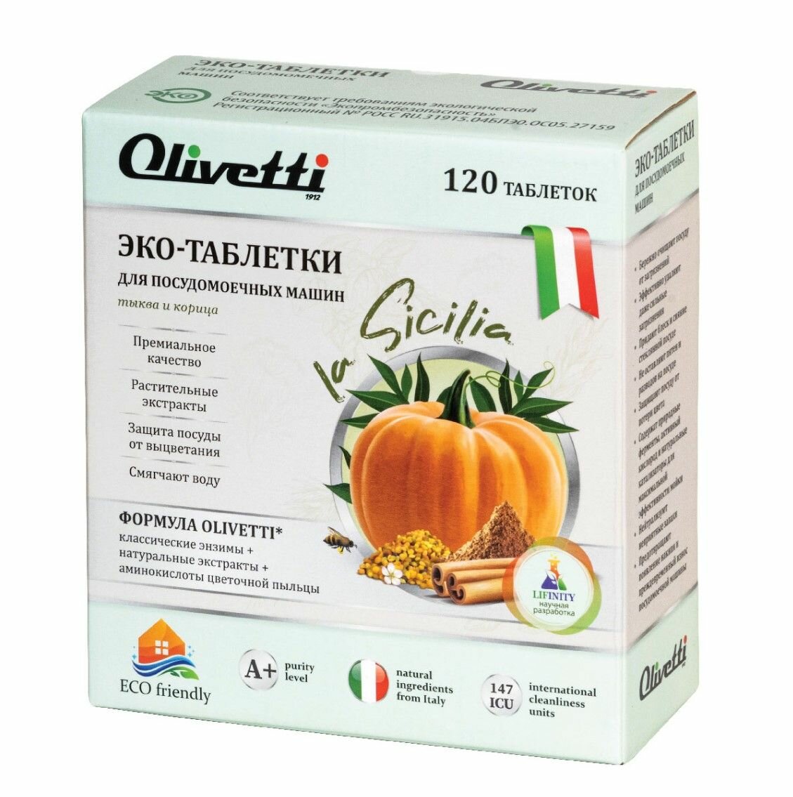 Olivetti Эко-таблетки для посудомоечных машин Тыква и корица 120  без пятен и разводов защита цвета натуральные компоненты из Италии