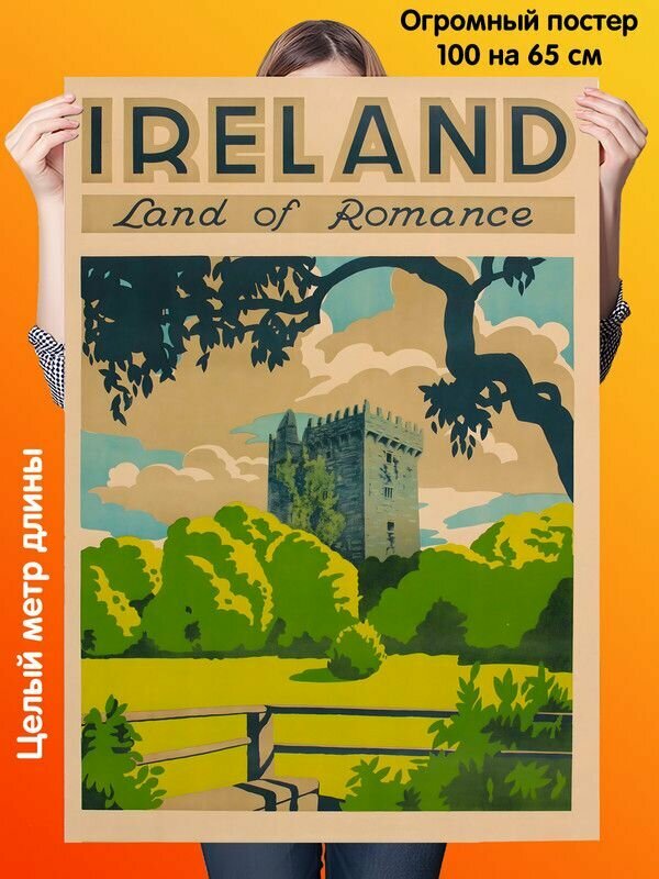 Постер 100 на 65 см плакат Ireland Ирландия