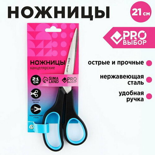 Ножницы канцелярские 21 см PROвыбор Градиент 560₽