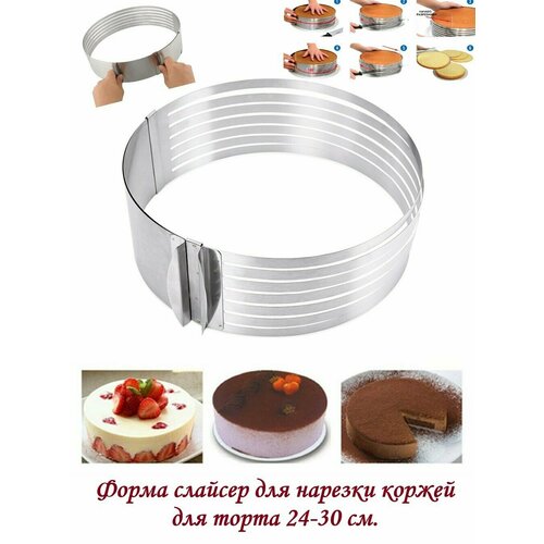 Форма слайсер для нарезки коржей для торта 24-30 см 529₽