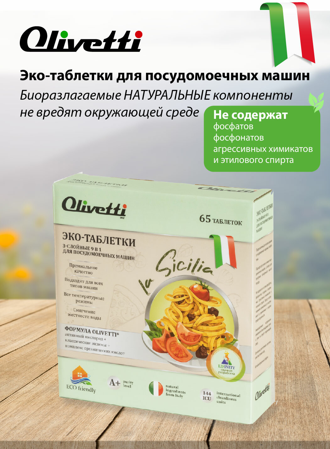 Olivetti таблетки 3в1 для посудомоечной машины 65 штук / с активным кислородом, без пятен и разводов, защита цвета / для всех типов ППМ - фотография № 2