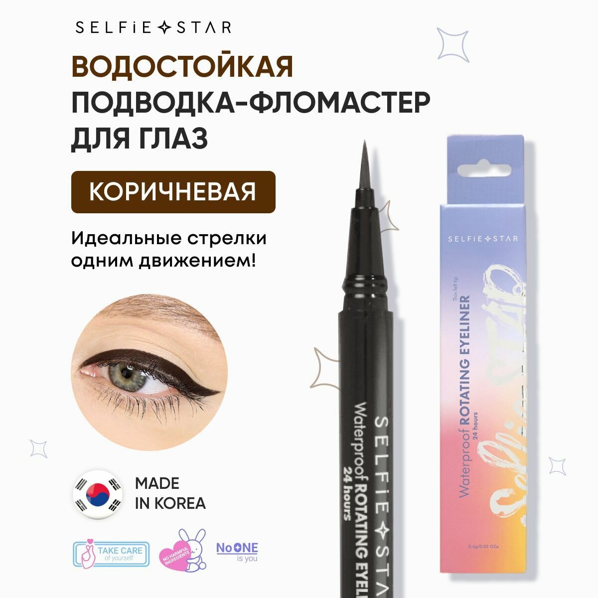 Selfie Star Водостойкая подводка-фломастер для глаз Коричневая / Waterproof Rotating Eyeliner Brown X03, 0,6 гр