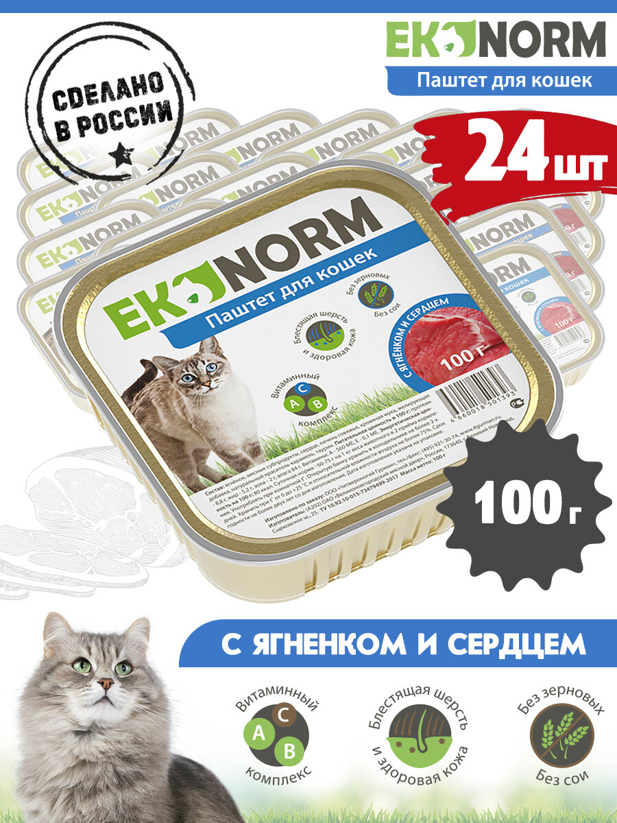 Корм консервированный для кошек Ekonorm "Паштет с ягненком и сердцем", 100 г х 24 шт