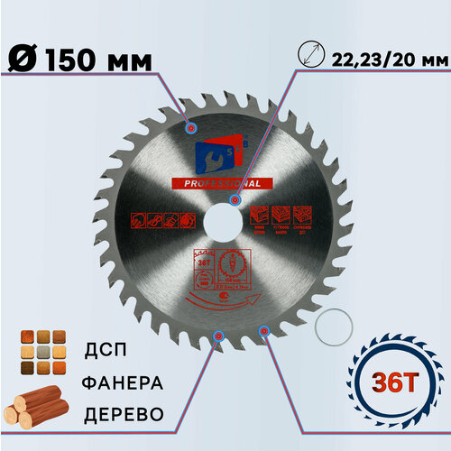 Пильный диск по дереву 150x22,23,0/20,0 мм 36Z TGS TORGWIN