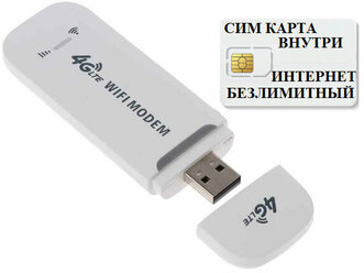 4g Модем Wifi + SIM карта в подарок! Модем работает с любим сотовым оператором России белый