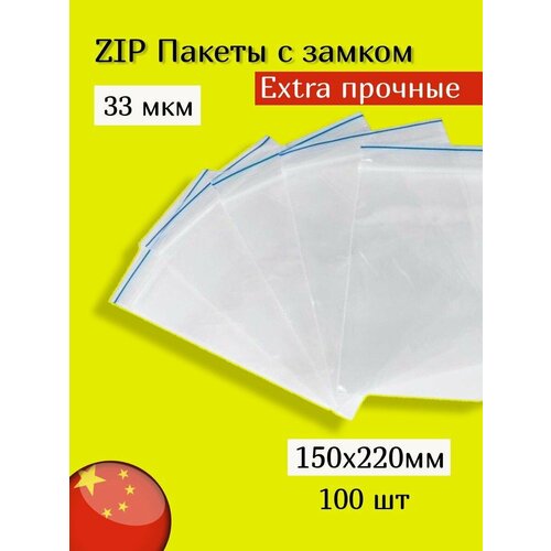 Упаковочные пакеты Zip Lock 15х22 см 100 шт