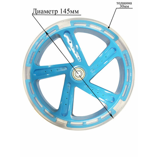 фото Колесо sportsbaby светящееся колесо для самоката sportsbaby 145fl/30 мм голубой
