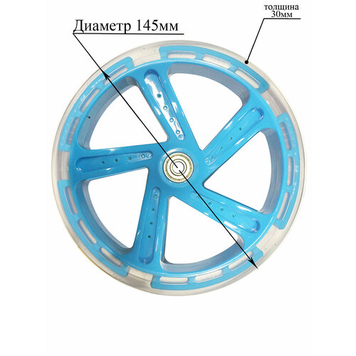 Колесо Sportsbaby Светящееся колесо для самоката Sportsbaby 145FL/30 мм голубой