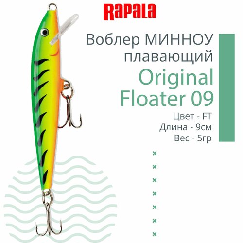Воблер для рыбалки RAPALA Original Floater 09, 9см, 5гр, цвет FT, плавающий