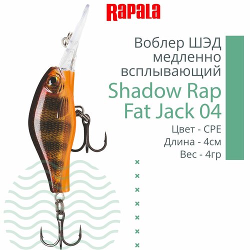 Воблер для рыбалки RAPALA Shadow Rap Fat Jack 04, 4см, 4гр, цвет CPE, медленно всплывающий