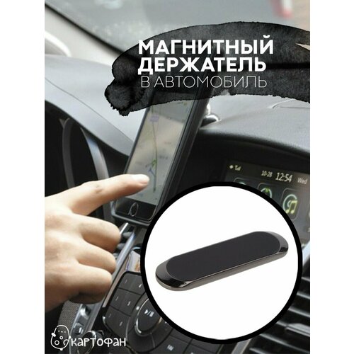 Магнитный держатель для телефона в машину / для мобиля / в мобиль / для смартфона