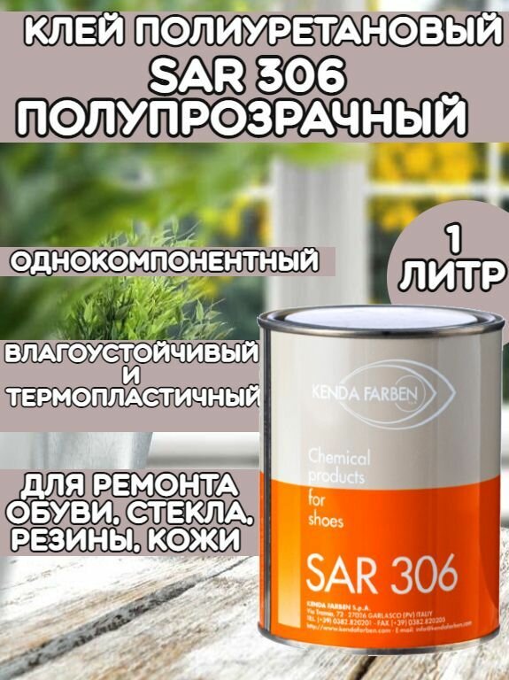 фото SAR / Клей сар 306 прозрачный 1 л