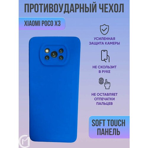 Силиконовый чехол для Xiaomi Poco X3 / Ксиоми Поко Икс 3 с защитой камеры силиконовый чехол для xiaomi poco x3 ксиоми поко икс 3 с защитой камеры