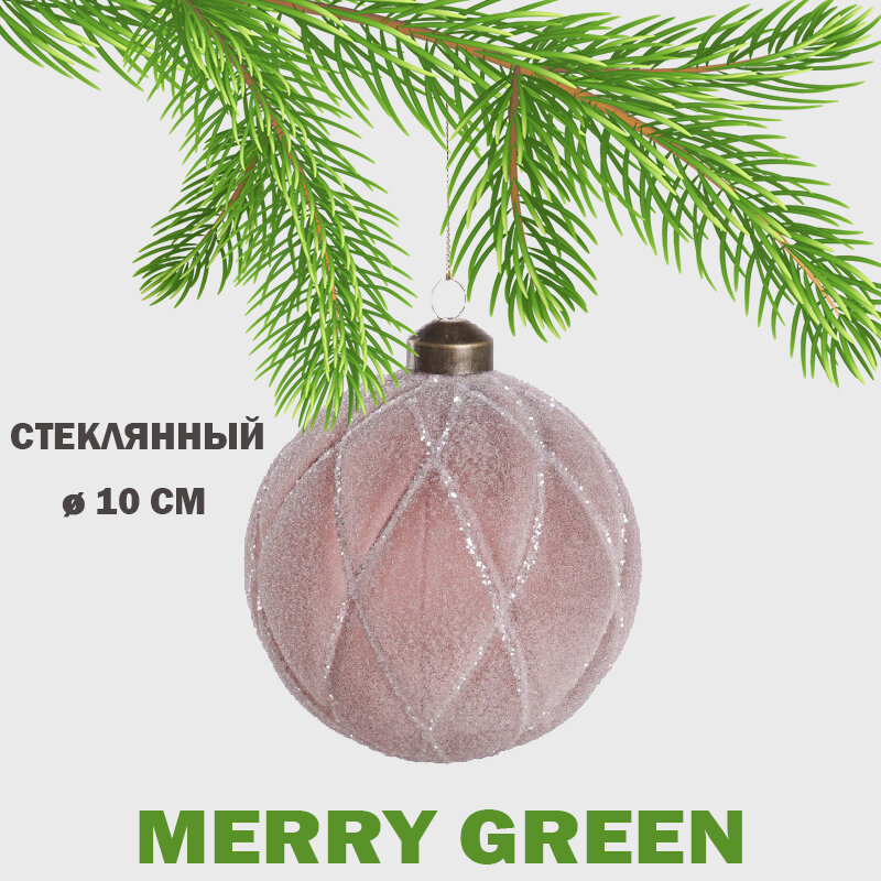 Новогодняя декорация Шар на елку стеклянный 10 см 1 шт розово-бежевый