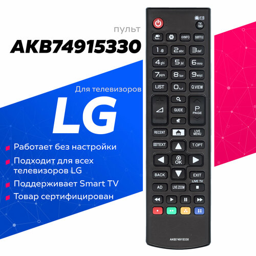 пульт для lg akb72914066 Пульт ДУ Huayu AKB74915330, черный