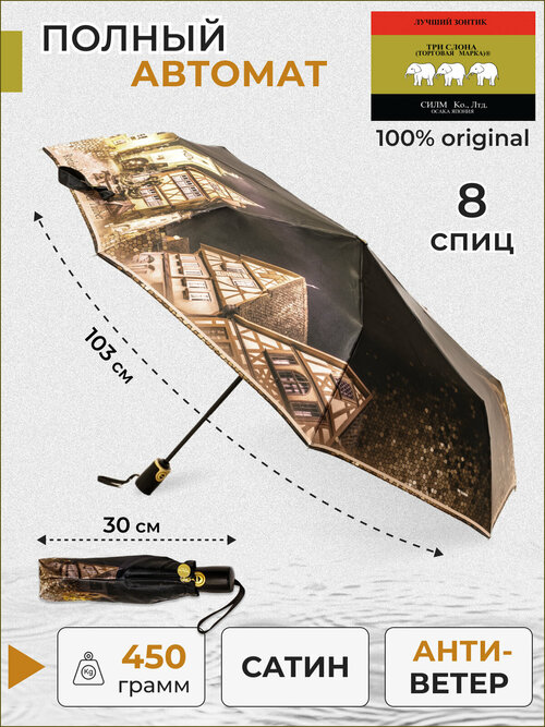 Зонт Три слона, автомат, 3 сложения, купол 105 см, 8 спиц, система «антиветер», чехол в комплекте, черный