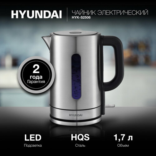 Чайник электрический Hyundai HYK-S2506 1.7л. 2200Вт серебристый (корпус: металл)