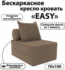 Бескаркасное кресло кровать Relaxline, Easy велюр коричневый, Размер XL