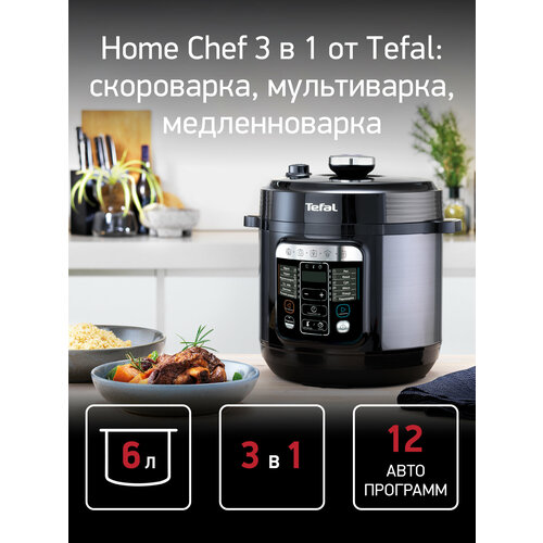 Мультиварка-скороварка Tefal Home Chef CY601832 черный (7211004337) сковорода tefal easy chef 25cm g2703872