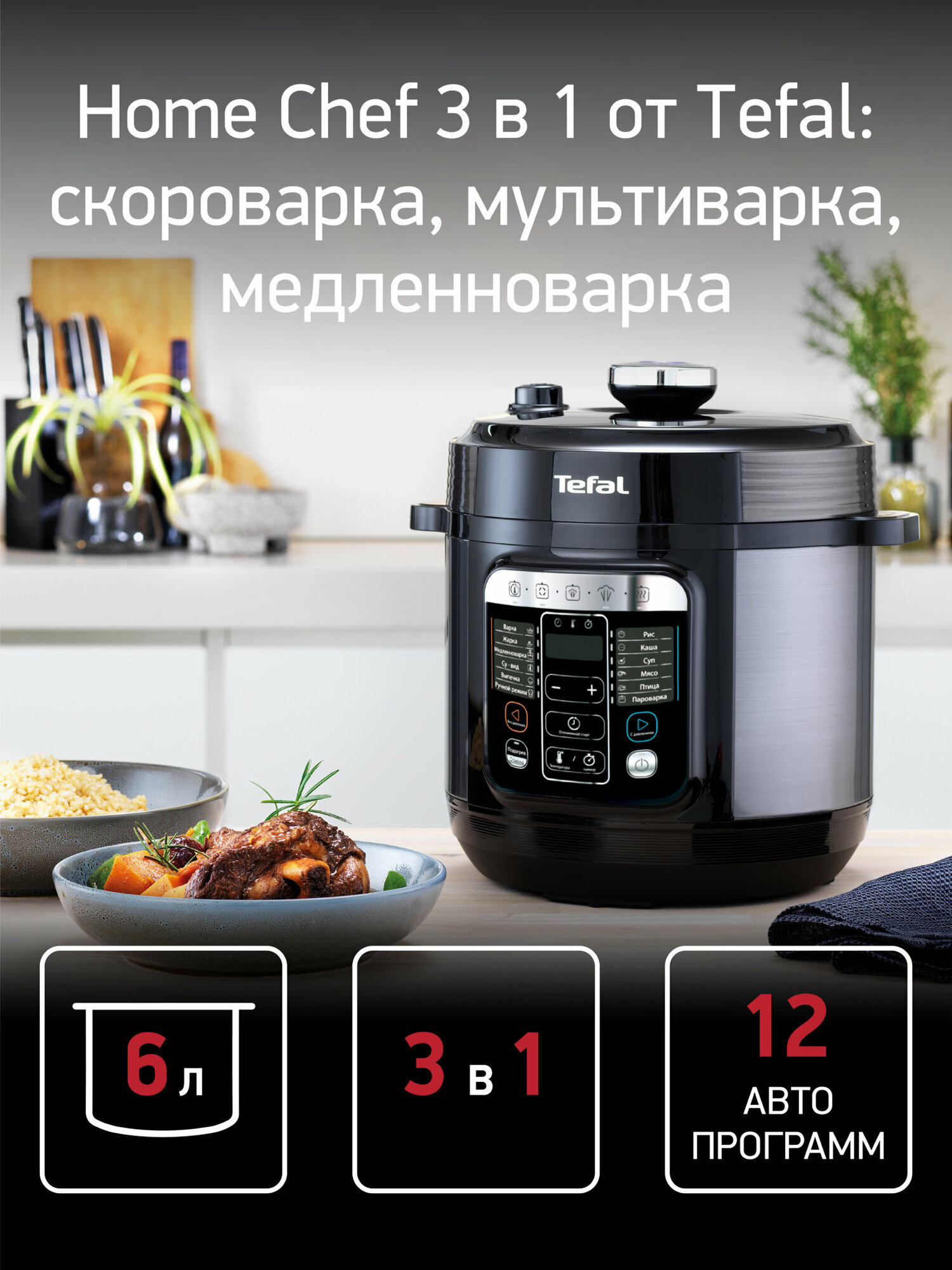 Мультиварка TEFAL CY601832 черная