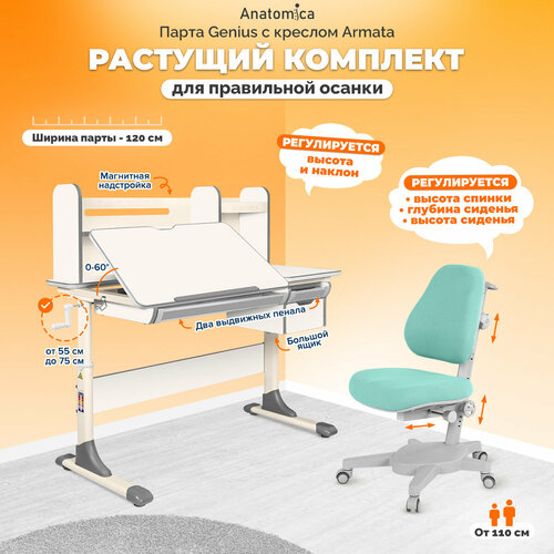 Комплект Anatomica парта + кресло, цвет белый/серый с мятным креслом