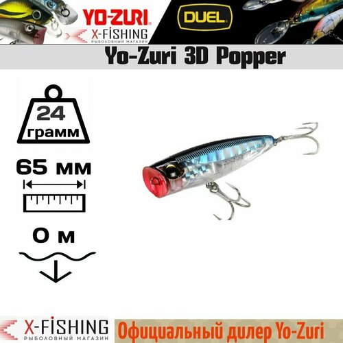 фото Duel/yo-zuri, воблер 3d popper 90f, арт. r1167, cpsh duel & yo-zuri