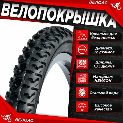фото Покрышка для велосипеда trix tytx-031, 12х1.75