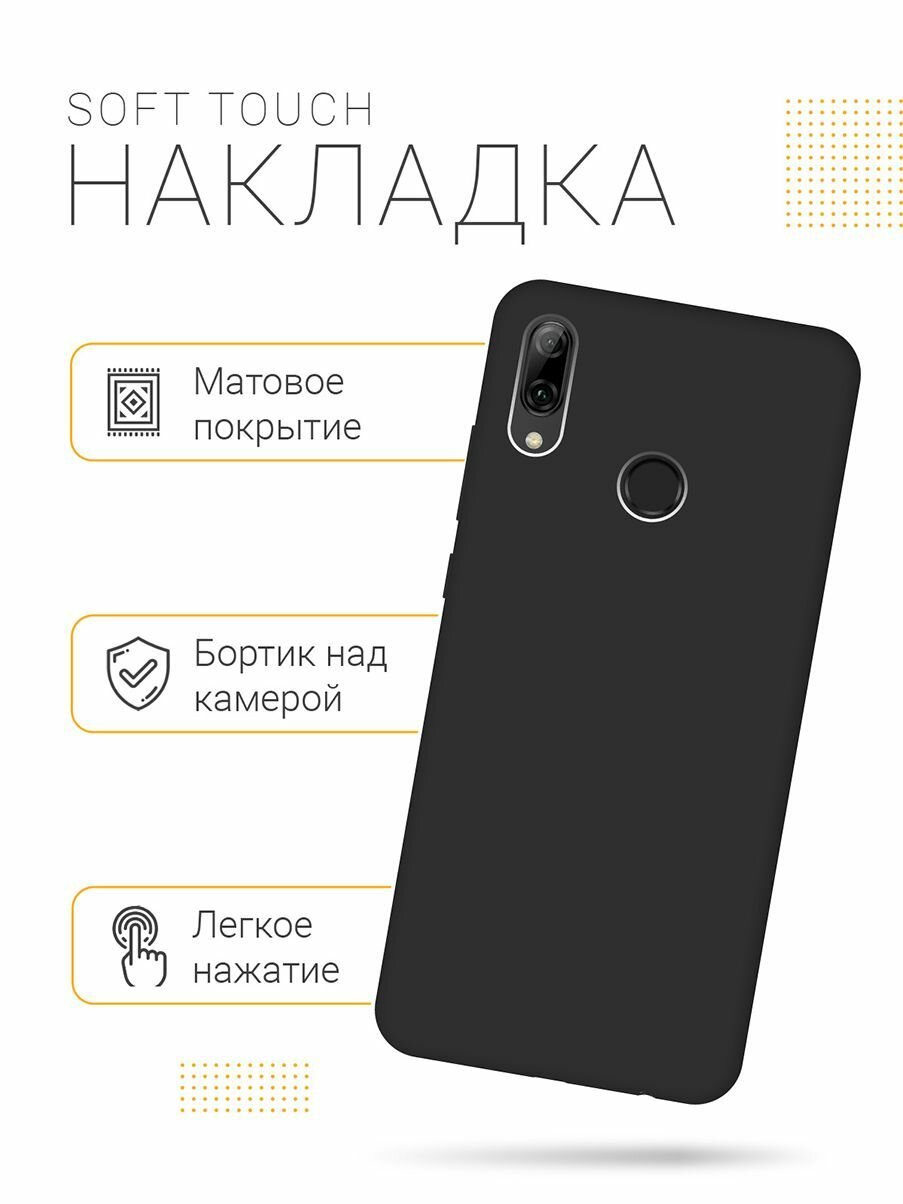 Матовый Soft Touch силиконовый чехол на Honor 10 Lite / Huawei P Smart (2019) / Хуавей П Смарт (2019) / Хонор 10 Лайт черный