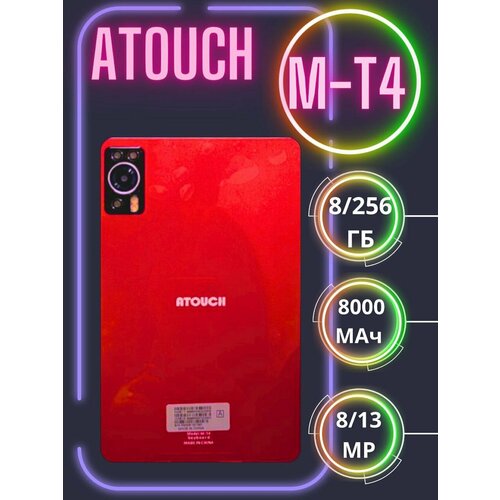 Планшет Atouch MT4, 8/256GB, Дисплей 8 дюймов, Акк 8000Maч/Красный