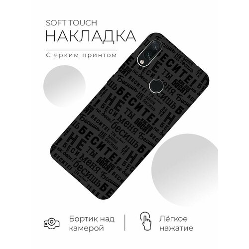 RE: PA Чехол - накладка Soft Sense для Xiaomi Redmi Note 7 / Note 7 Pro с 3D принтом Infuriate черный re pa чехол накладка soft sense для xiaomi redmi note 7 note 7 pro с 3d принтом fear красный