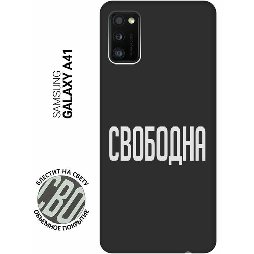 Матовый Soft Touch силиконовый чехол на Samsung Galaxy A41, Самсунг А41 с 3D принтом Free W черный матовый soft touch силиконовый чехол на samsung galaxy a41 самсунг а41 с 3d принтом go sleep w черный