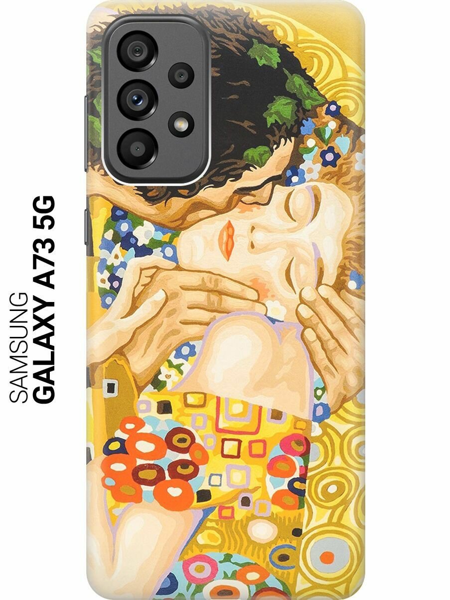 Силиконовый чехол на Samsung Galaxy A73 5G, Самсунг А73 5Г с принтом "Поцелуй"