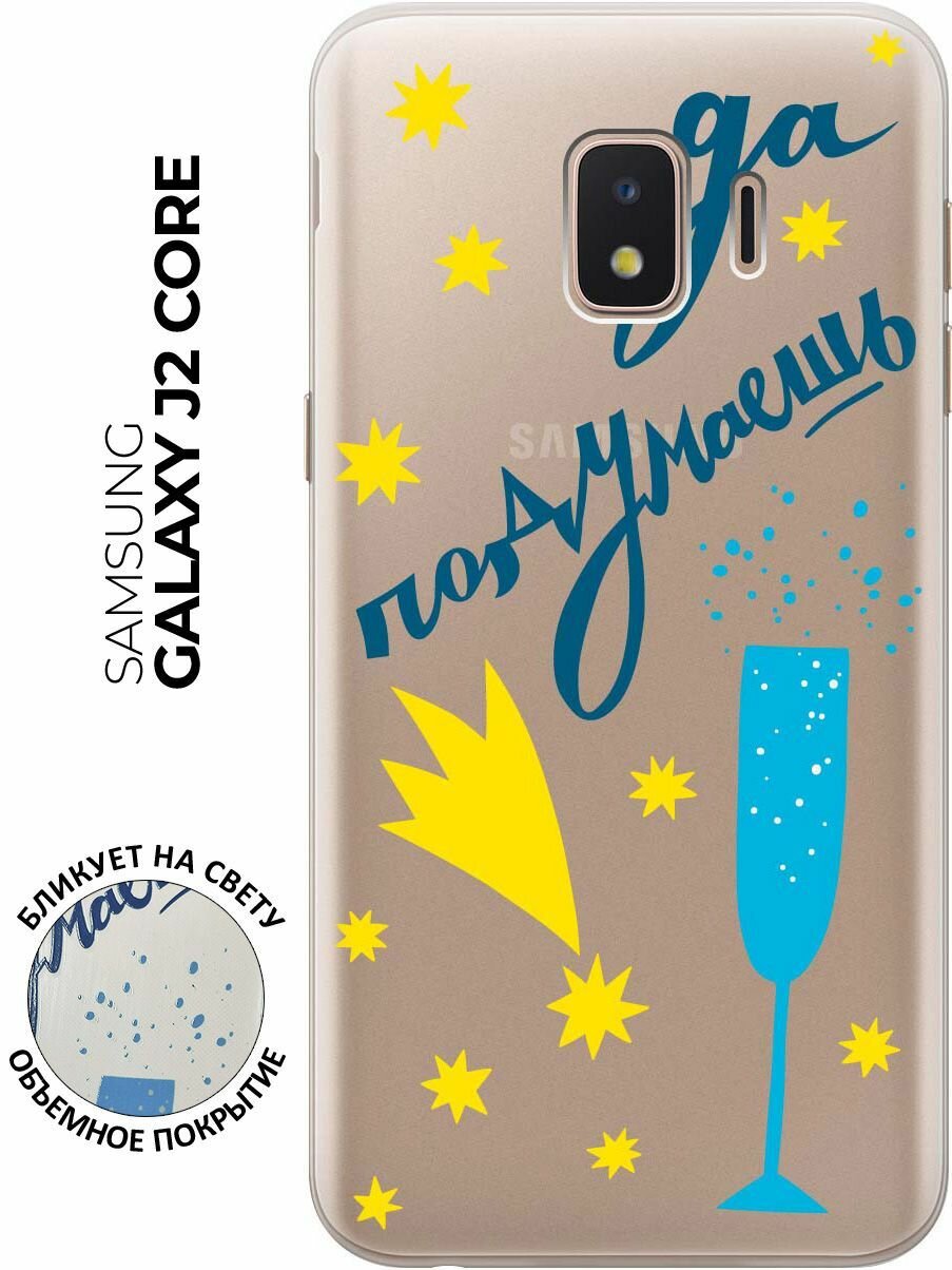 Силиконовый чехол с принтом Don't mention it. для Samsung Galaxy J2 Core / Самсунг Джей 2 Кор