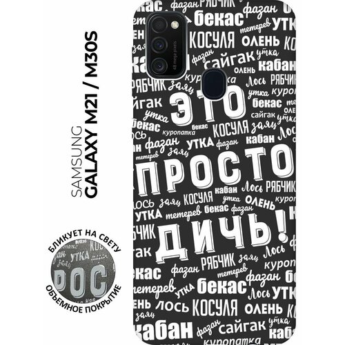 re pa чехол накладка soft sense для samsung galaxy m21 m30s с 3d принтом unicorn розовый RE: PA Чехол - накладка Soft Sense для Samsung Galaxy M21 / M30s с 3D принтом This is just a rubbish! черный