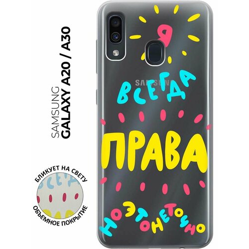 Чехол - накладка Transparent 3D для Samsung Galaxy A20 / A30 с принтом Not sure чехол накладка transparent 3d для samsung galaxy a20 a30 с принтом don t mention it