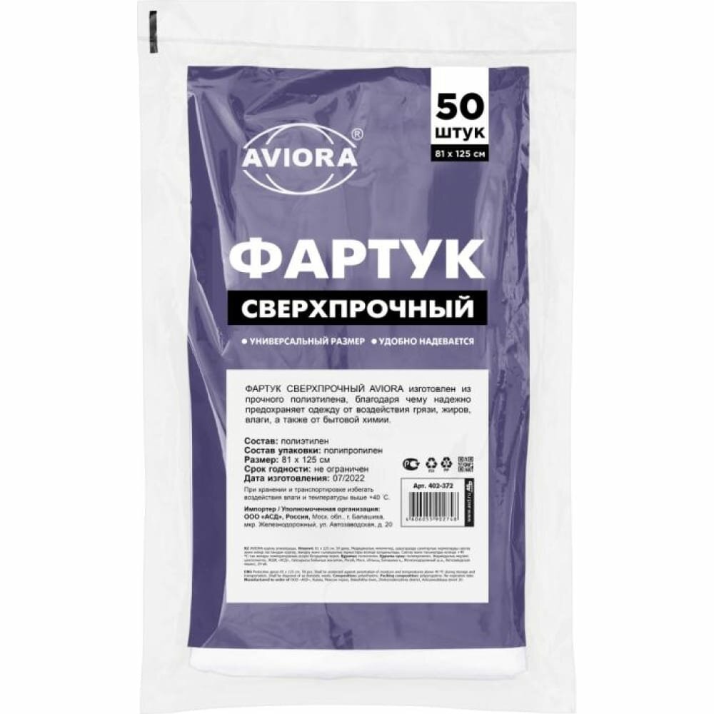 Фартук AVIORA 402-372