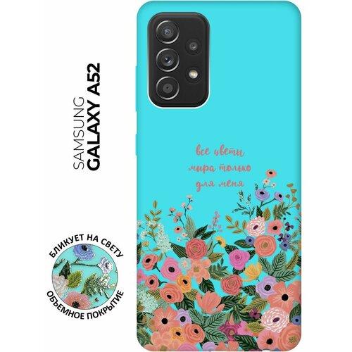 Матовый чехол All Flowers For You для Samsung Galaxy A52 / Самсунг А52 с 3D эффектом бирюзовый матовый чехол all flowers for you для samsung galaxy a02 самсунг а02 с 3d эффектом бирюзовый